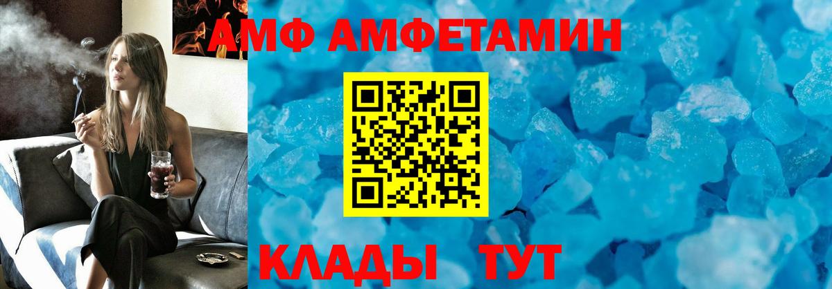 Amphetamine  АМФ 98%  АМФЕТАМИН  Вход с VPN  Саянск 