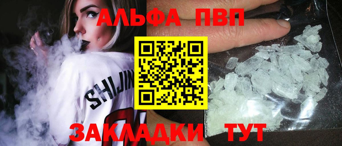 Саянск  Alpha PVP мука  Alpha PVP Crystall  A PVP Соль  Вход с VPN 