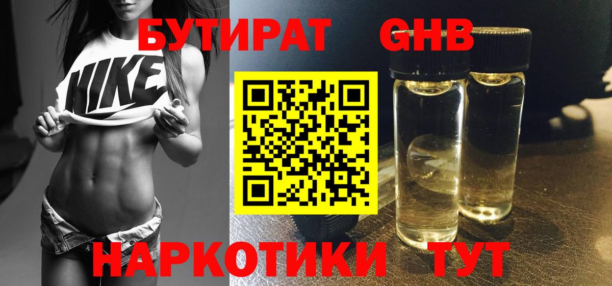 Бутират  Бутират BDO 33%  Вход с VPN  Саянск 