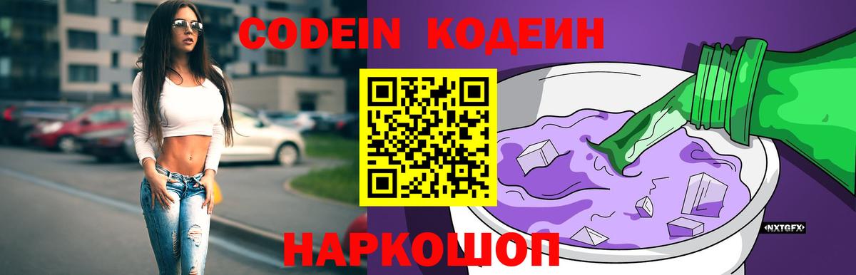 Codein Purple Drank Саянск