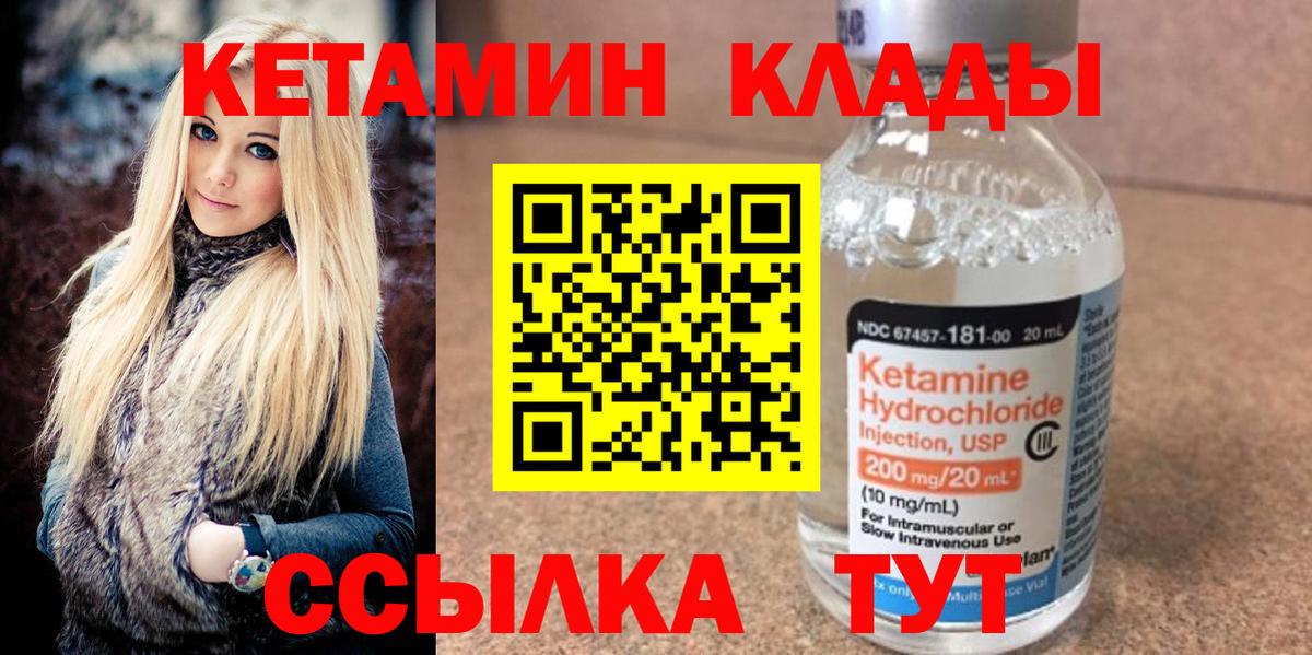 КЕТАМИН ketamine  Вход с VPN  Саянск  Кетамин VHQ 
